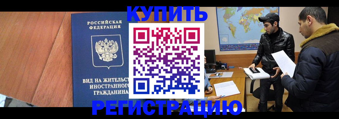 прописка штамп в Барабинске