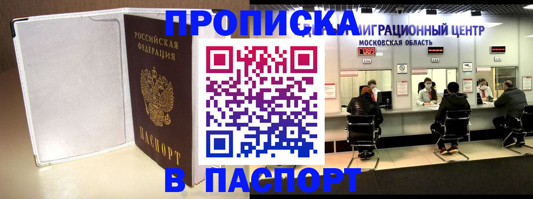 прописка ребенка в Барабинске