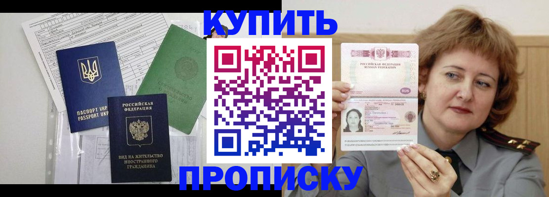 прописка для военкомата в Барабинске