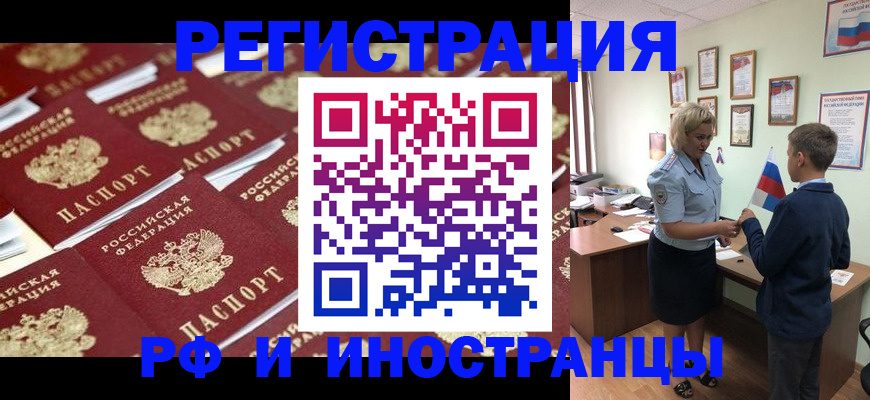 прописка от собственника в Барабинске