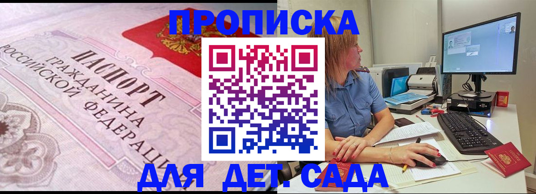 временная регистрация для всех в Барабинске